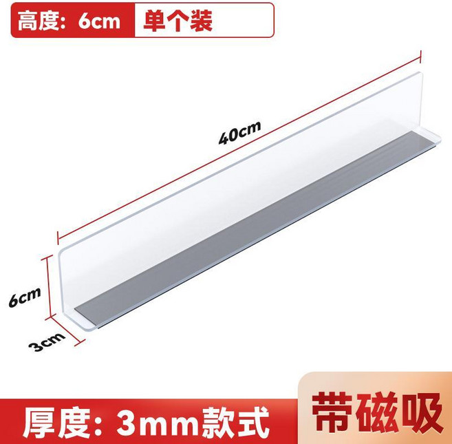 超市貨架分隔板 磁吸L型透明亞克力擋板 25*3*6cm, 貨架分隔磁吸款 0.8mm厚 40*3*6