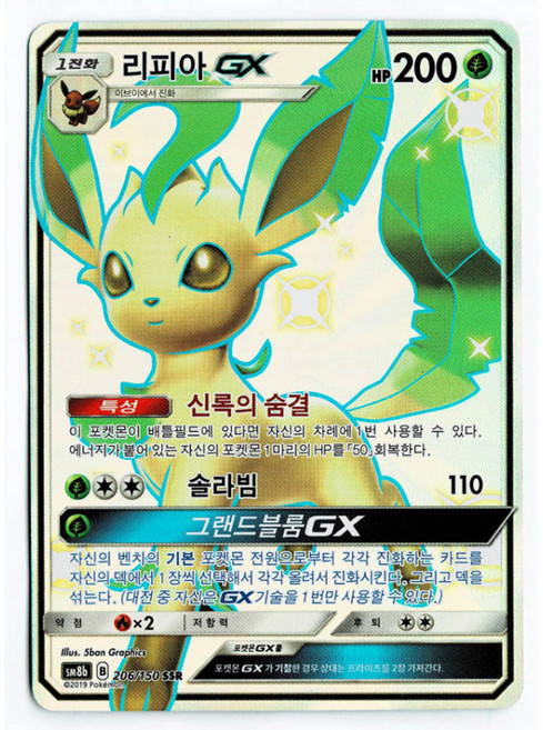포켓몬카드 리피아 GX SSR GX 울트라샤이니
