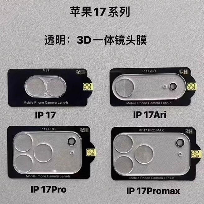 iPhone, 1個, 9H玻璃一體鏡頭貼【1片】,iPhone17