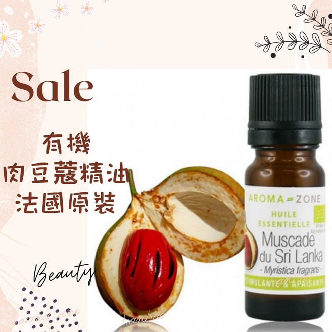 AROMA ZONE 肉豆蔻精油, 1個, 效期2029/07, 5ml