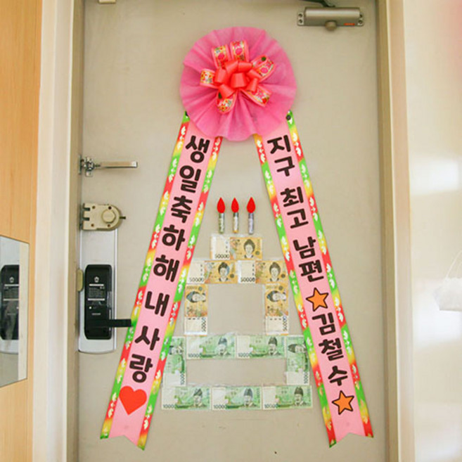 화환현관문이벤트 돈케이크 남편생일이벤트 아빠환갑선물 부모님결혼기념일선물 남편결혼기념일선물 결혼기념일이벤트 머니건 용돈케이크 용돈이벤트 결혼1주년선물 환갑 팔순잔치 용돈박스, 3번, 분홍