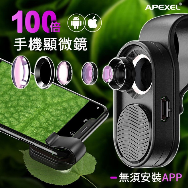 APEXEL 200倍CPL顯微鏡頭 手機夾式微距鏡頭 減少反光, 1個, 夾式款100倍顯微鏡頭 0.4cm對焦, 100倍顯微鏡頭