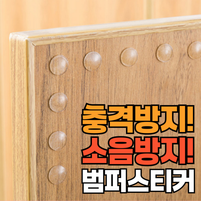 말랑베이비 3M 소음방지 충격완화 투명 범퍼 스티커, 100세트