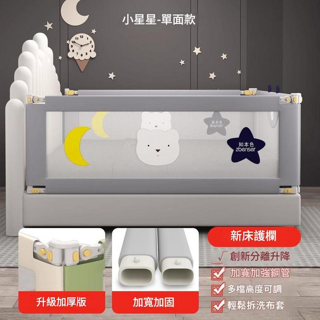 XMXZH 兒童床邊護欄 創新分離升降 多檔高度可調, 210D灰色小星星 1.5米一面裝(L型底座螺絲固定