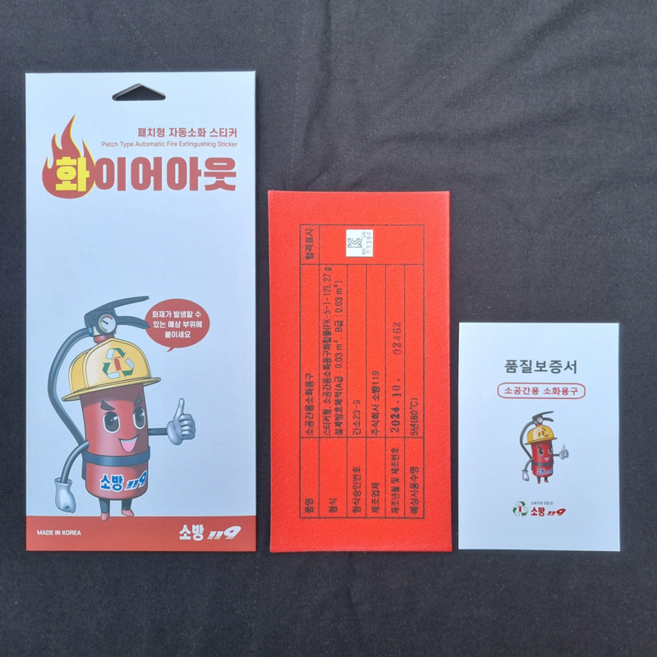 자동소화패치 화재예방 소공간소화용구 배전반 분전함 패치형 자동소화 스티커 화이어아웃 200x100mm, 10개, 30L