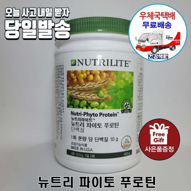 암웨이 뉴트리 파이토 푸로틴 (450g) + 사무용볼펜 [우체국택배] - 쿠팡