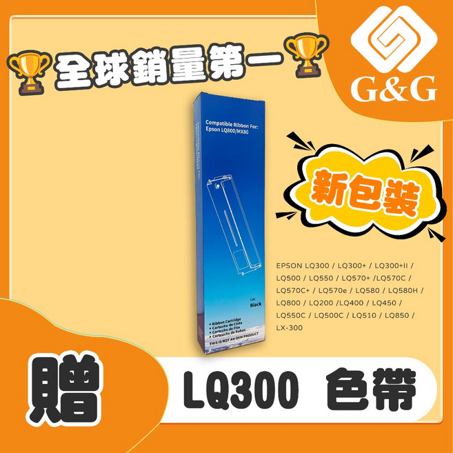 G&G LQ690 色帶 電腦連續報表紙 三聯式 9.5x11 中一刀 雙切 白紅黃, 1個, LQ300 (適用型號可參考賣場說明)