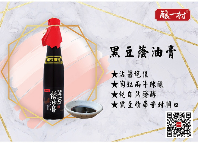 釀一村 2年熟成黑豆蔭油膏, 1個, 黑豆蔭油膏