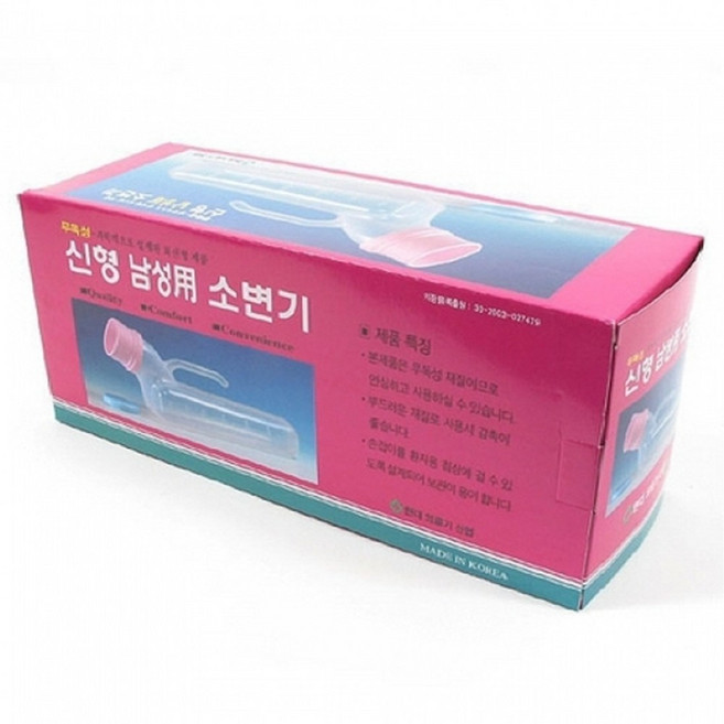 남성용 오줌통 휴대용 소변용기 병원용 간이오줌변기