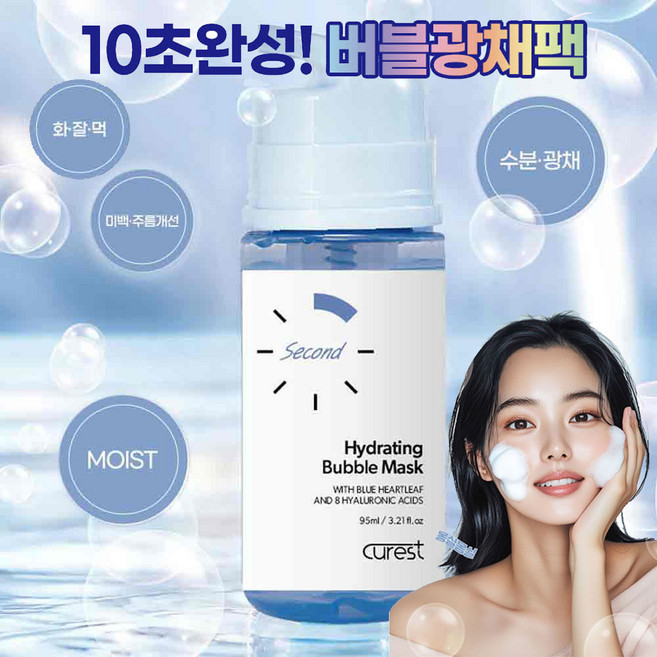 큐어레스트 10초완성 버블팩 보습(Moist)광채 버블마스크 95ml, 1개입, 1개
