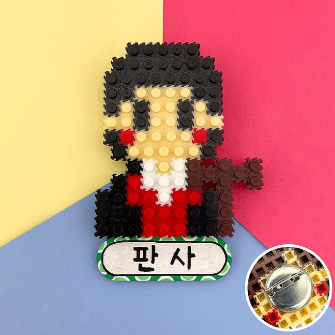 교과서에나오는 디폼끼우기블럭 모의재판 역할 뱃지 만들기 - 판사, 1개, 해당상품