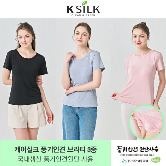 26년 최신상 케이실크 풍기인견 브라티셔츠 3종