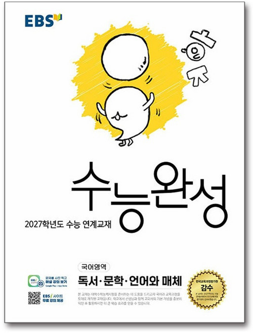 4위 - [온누리북스] EBS 수능완성 국어영역 - 독서 문학 언어와 매체 (2026), 모든 고등학교 학년, 수학