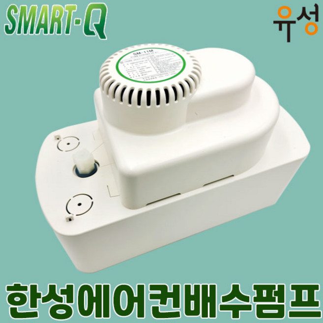한성 스마트큐 에어컨 자동 배수펌프 에어컨펌프 SM-6M 소형 물펌프, 1개