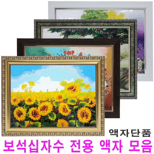 누리액자 보석십자수액자 (비규격 맞춤제작), 2번 s1702화이트