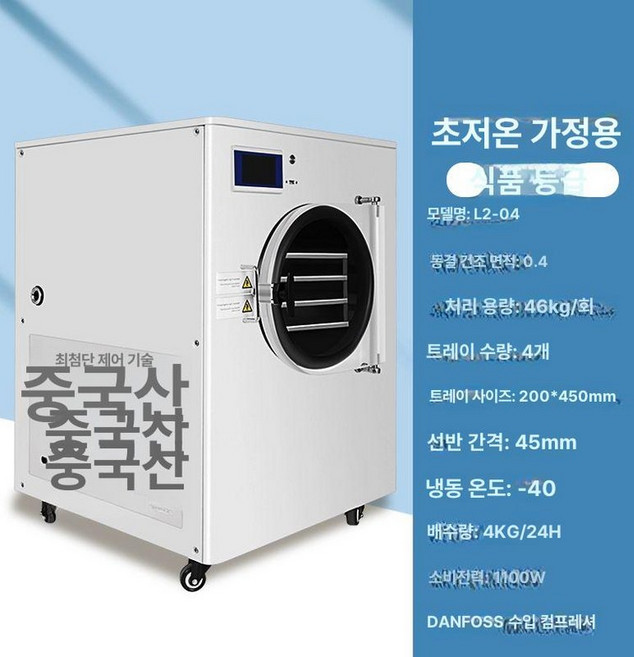 동결 건조기 과일 야채 업소용 5단 강아지 냉동, L2-04 동결건조 면적 0.4