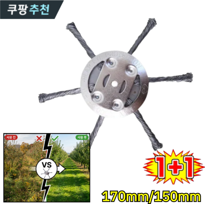 1+1독일 고탄소강 제초기날 마모 없는 고탄소강 제초휠 10년 무교체 고탄소강 제초휠, 150mm, 2개