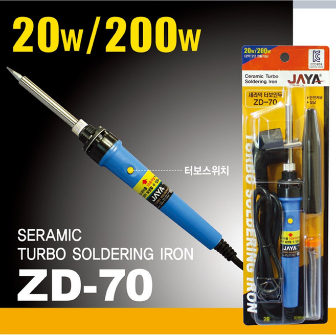 자야 전기인두 ZD-70, 1세트