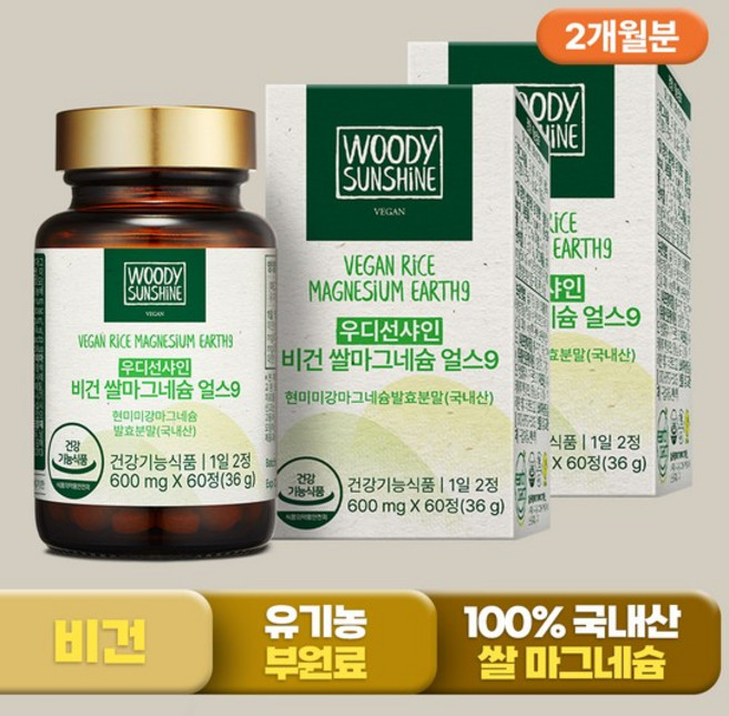 [우디선샤인] 비건 쌀 현미 마그네슘 임산부 추천 60정x2병(총120정), 없음, 60정