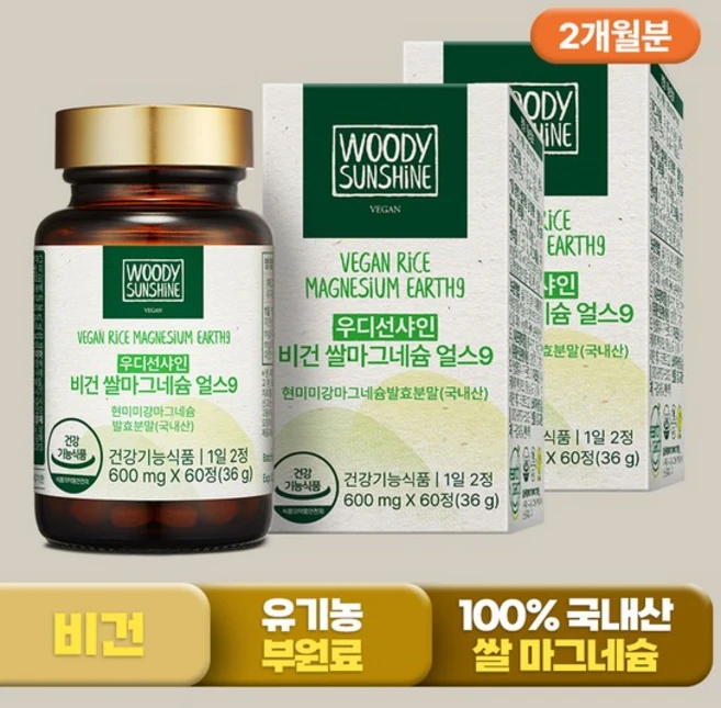 [우디선샤인] 비건 쌀 현미 마그네슘 임산부 추천 60정x2병(총120정), 없음, 2개, 60정 - 쿠팡