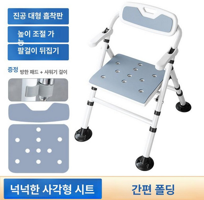 목욕 의자 노인 샤워 바퀴 달린 요양원용 환자용 욕실, 04 접이식 사각 진공 흡착