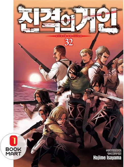 진격의 거인 32, 학산문화사, 이사야마 하지메 글,그림, 9791169279543, [만화] 진격의 거인