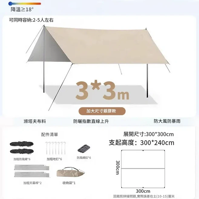 銀膠塗層 3*3米方形天幕, 銀膠塗層 3*3米方形天幕 2 - 5人適用