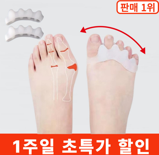 더이케이 무지외반증 실리콘 발가락 교정기, 1개