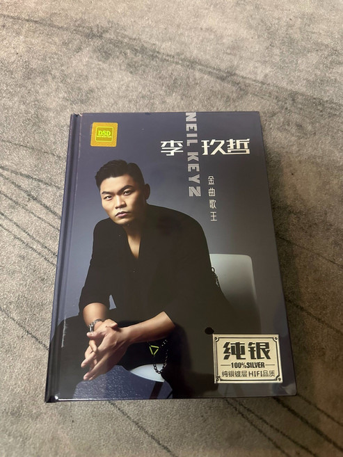 李玖哲 CD 精選集 金曲歌王, 1個