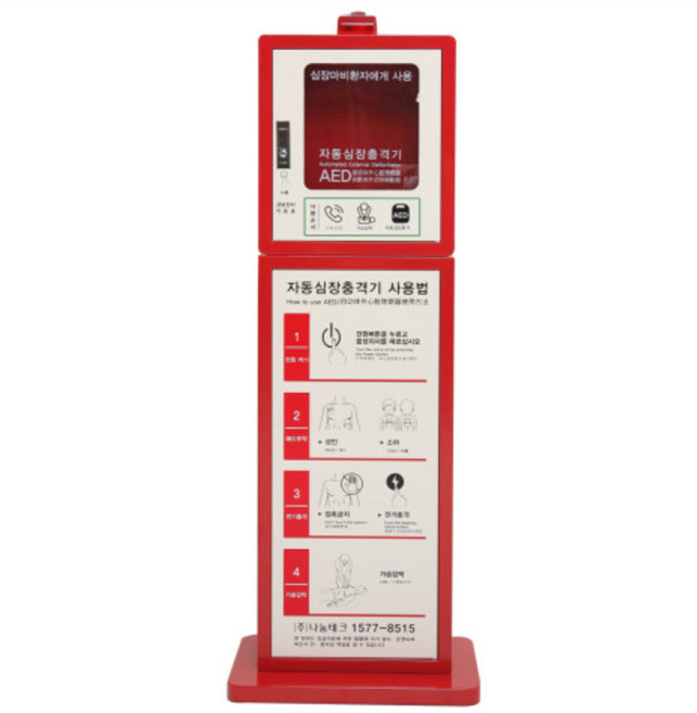 나눔테크 자동심장충격기 제세동기 AED보관함 스탠드형 YWG-30, 1개