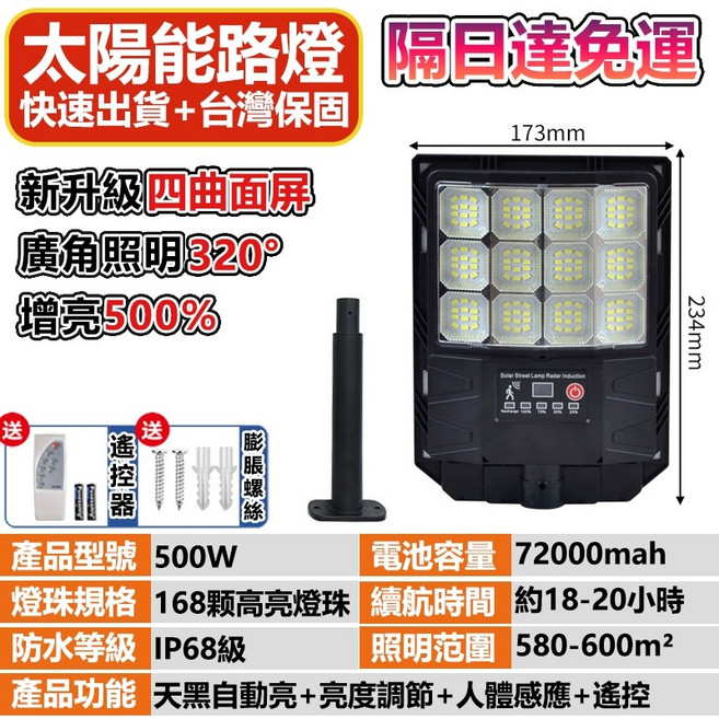 太陽能路燈 戶外感應照明燈, 1個, 26新品-500W星艦路燈,1組裝