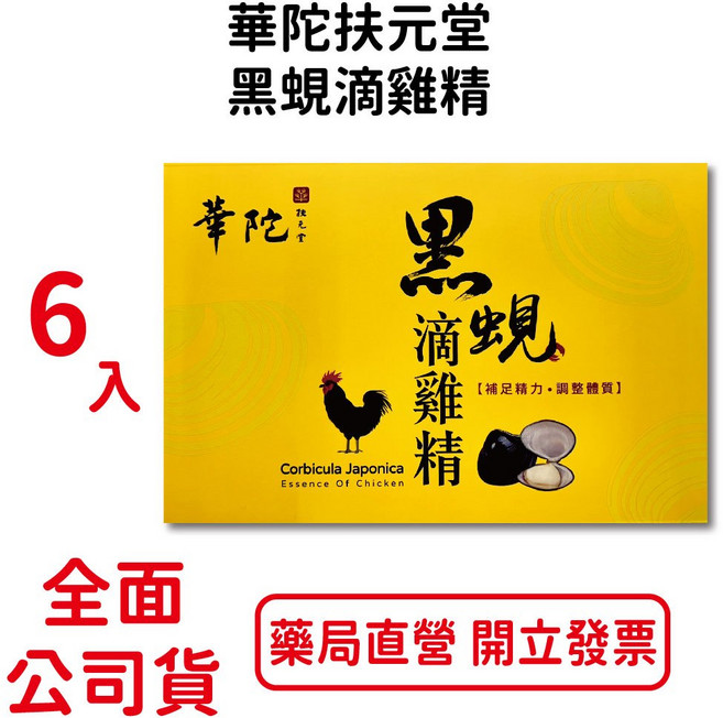 華陀扶元堂 黑蜆滴雞精, 1個