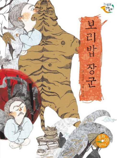 느낌표 전래동화보리밥 장군, 을파소, 느낌표 전래동화 시리즈