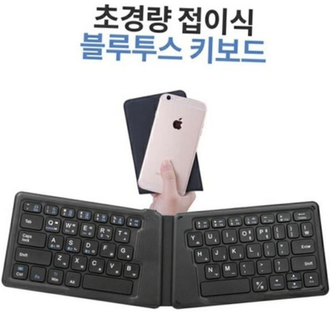 인체공학 접이식 블루투스 키보드(HB188/블랙), 단품