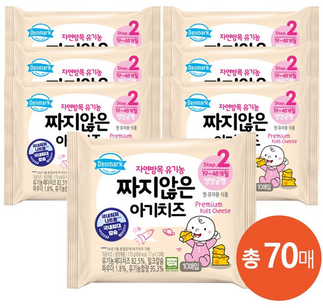 덴마크 자연방목 유기농 짜지않은 아기치즈 2단계, 170g, 7개