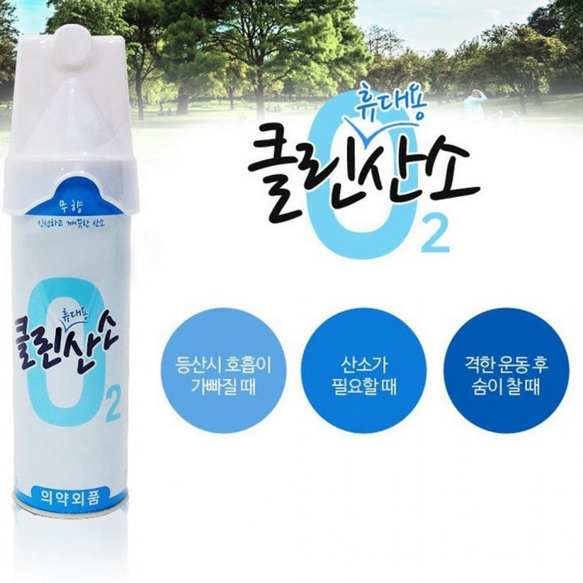 산소캔 등산 운동 산소호흡기 휴대용 산소통 오투 산소발생기, 1개