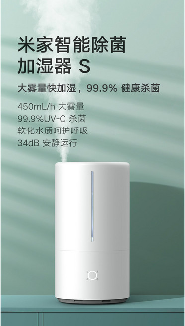 샤오미 미지아 스마트 가습기S, 화이트