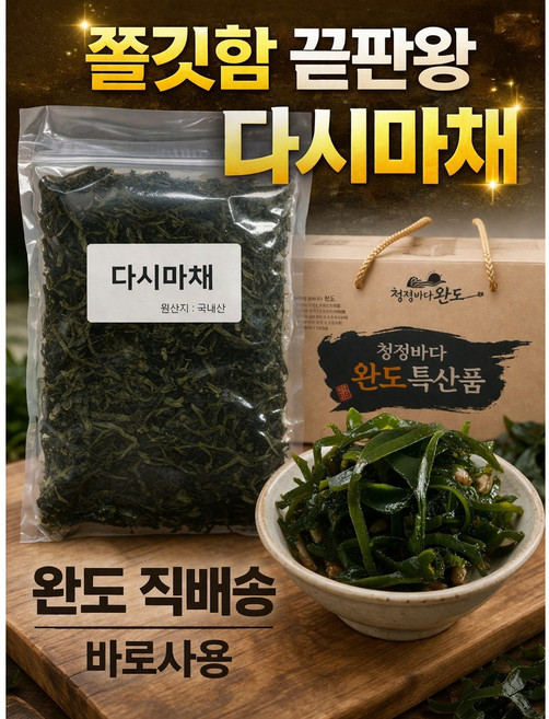 다시마채 건다시마채 다시마무침 다시마슬라이스 해조류 저칼로리다시마 대용량 식자재마트, 1세트, 100g