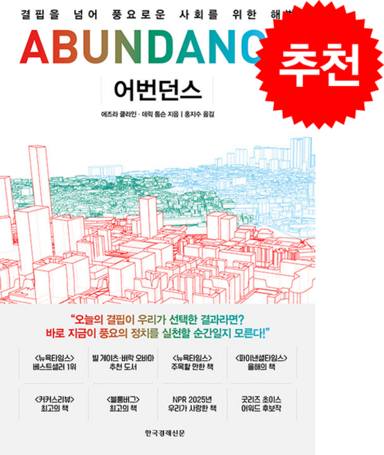 어번던스 + 쁘띠수첩 증정, 한국경제신문, 에즈라 클라인