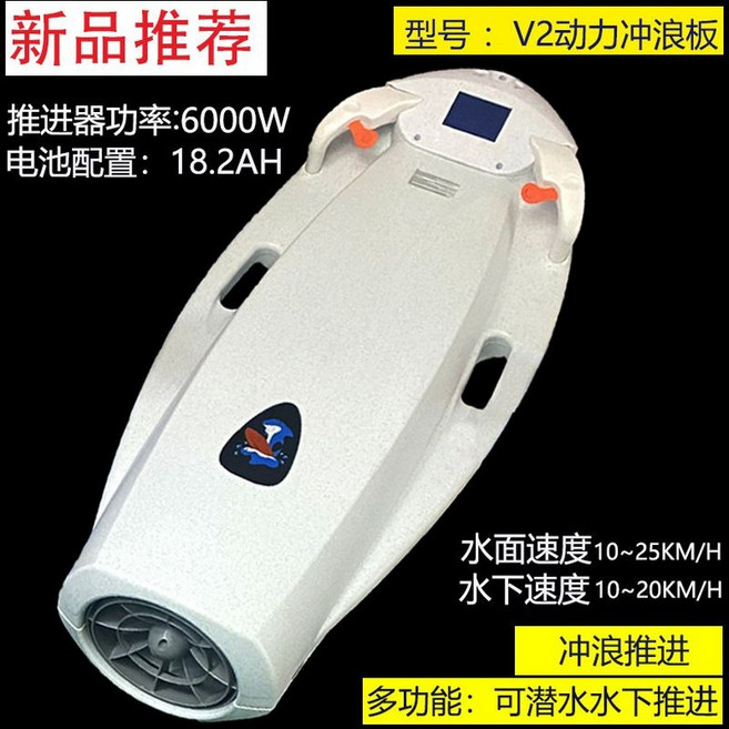 수중추진기 워터스쿠터 수영 보조 서핑 전기 수상, 6000W V2 파워 서프보드
