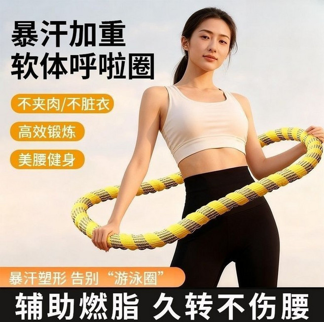 【靜音加重】軟呼啦圈 健身呼啦圈 瘦腰收腹 燃脂不傷腰, 1個, 黃色, 1.25kg