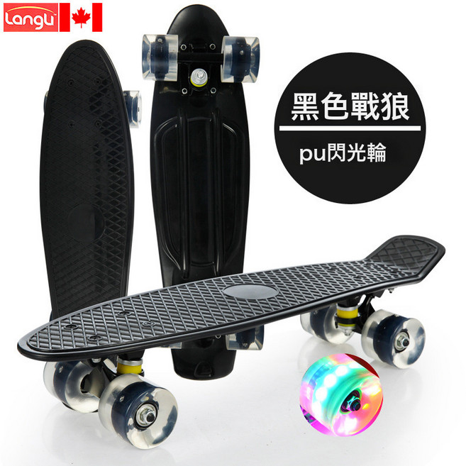 Langu 小魚板 四輪滑板, 1個, 56cm黑板黑閃光輪【送護具】基礎小禮包~限時狂歡