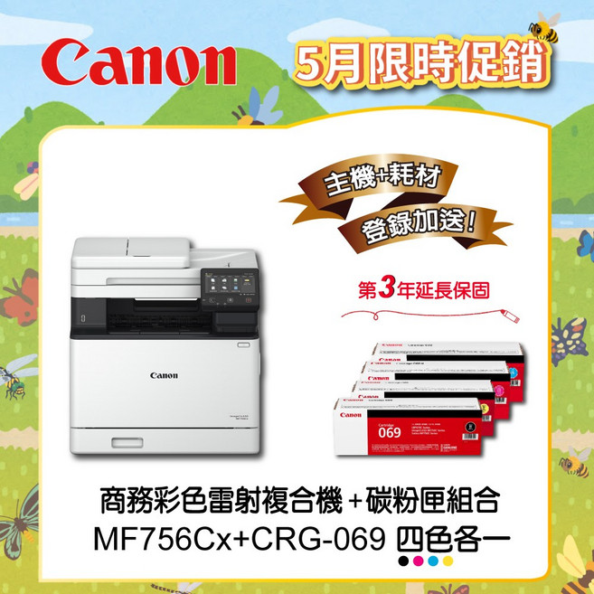 Canon MF756Cx 多功能無線彩色雷射複合機(含4色碳粉匣 享第3年延長保固)