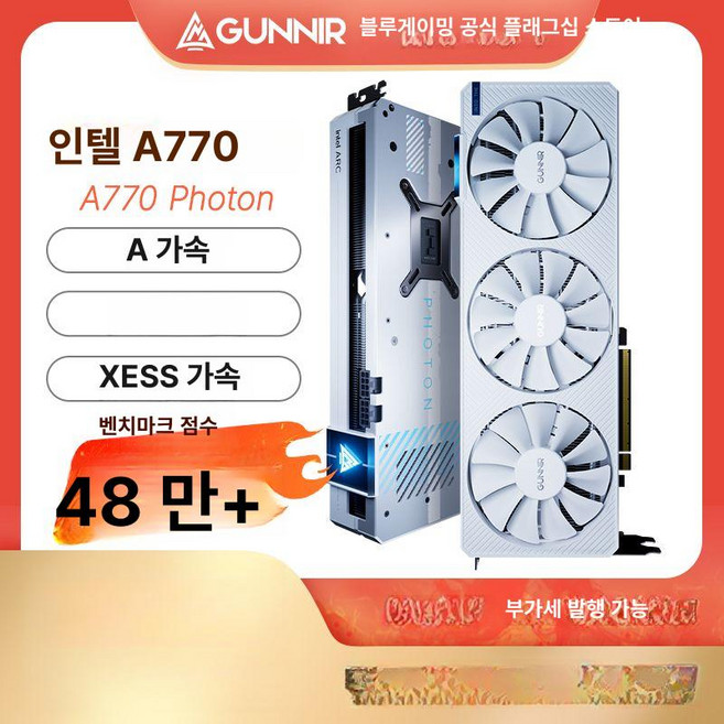 arcb580 전문가용 게임용 arcb580성능 최신형 냉각팬 게이밍, 8GB, Intel Arc A770 화이트 (4060)