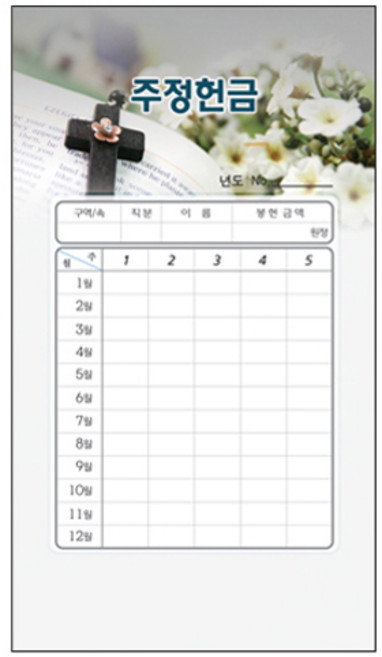 헌금봉투/스노우주정-7308(50매)