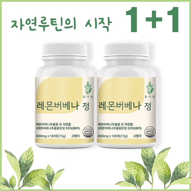 [맑다온] 레몬버베나 정 600mgX120정 식약처인증 HACCP 1+1, 2박스, 240정