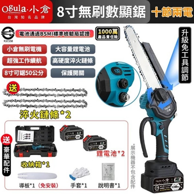 【Ogula小倉】鏈鋸機 無刷電鏈鋸 電動鏈鋸 8寸數顯鏈鋸 自帶油壺一體免安裝/一鍵調節鏈條【十節兩電一充】, 1個