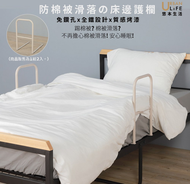 URBAN LIFE 防棉被滑落床邊護欄 免鑽孔, 奶茶