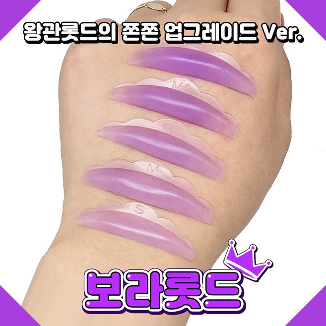 [코코네일] 보라롯드 포도롯드 크라운 왕관 롯드 퍼플롯드, 1세트