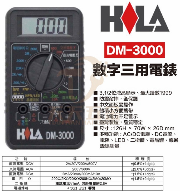 HILA DM-3000 數位三用電錶, 1個, 單購副廠測試線TL-12A